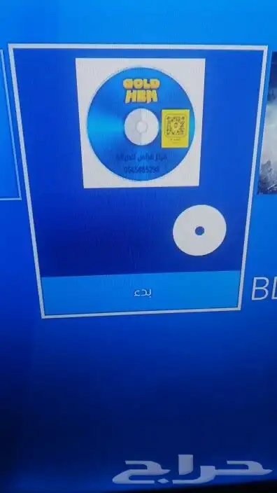 شريط تهكير((جليبريك)) بلاستيشن jailbreak ps4 1