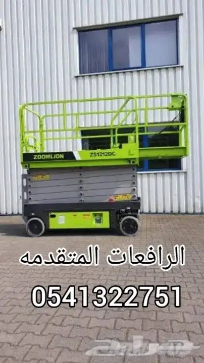 سقالات كهربائيه رافعات مقصيه رافعات عمال سيزرلفت للايجار 0