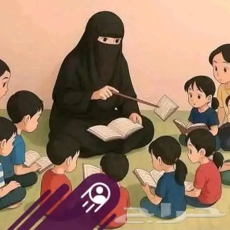 تحفيظ القرآن الكريم بالتجويد وتدريس القاعدة النورانيه 0