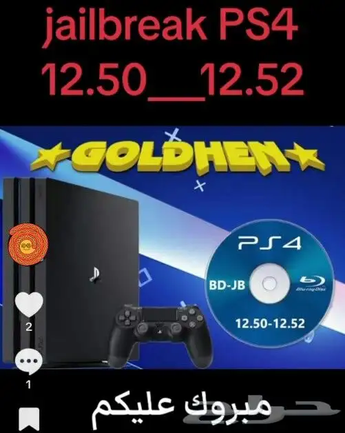 شريط تهكير((جليبريك)) بلاستيشن jailbreak ps4 0