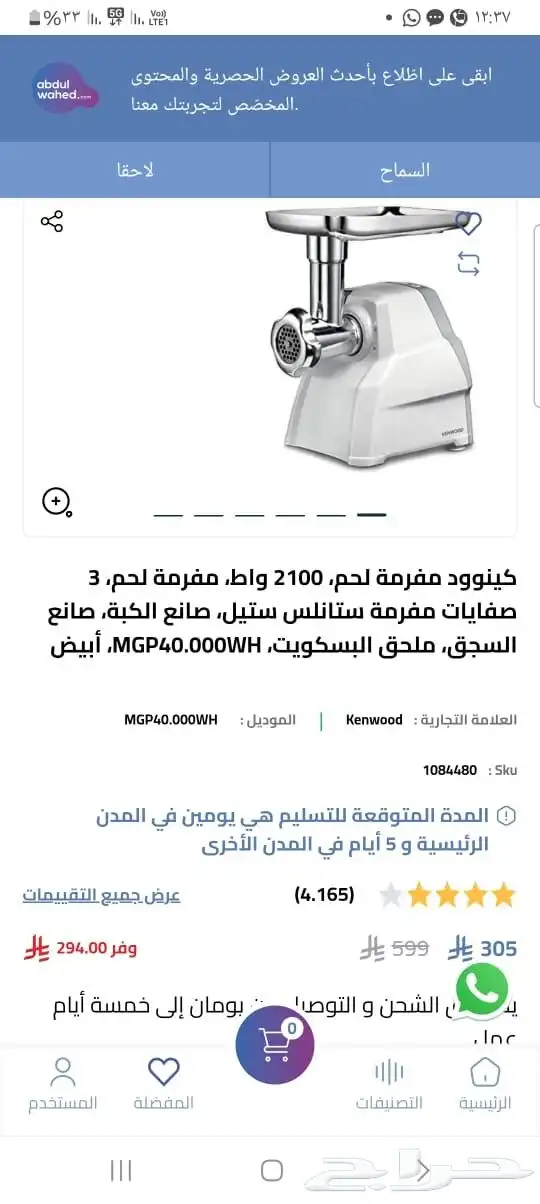 . مفرمه لحمه كينوود 0