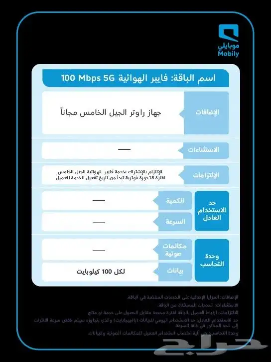 عروووض موبايلي انترنت لامحدود مع راوتر منزلي 5G 3