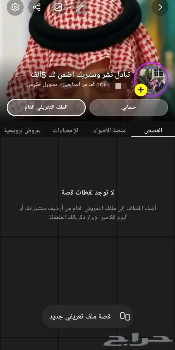 حساب سناب 23لف متابع ا 0