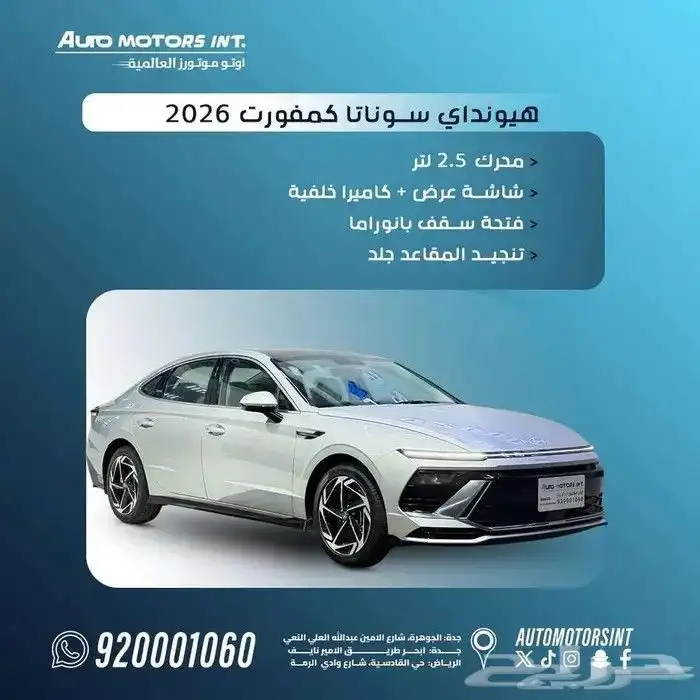سوناتا كمفورت 2026 0