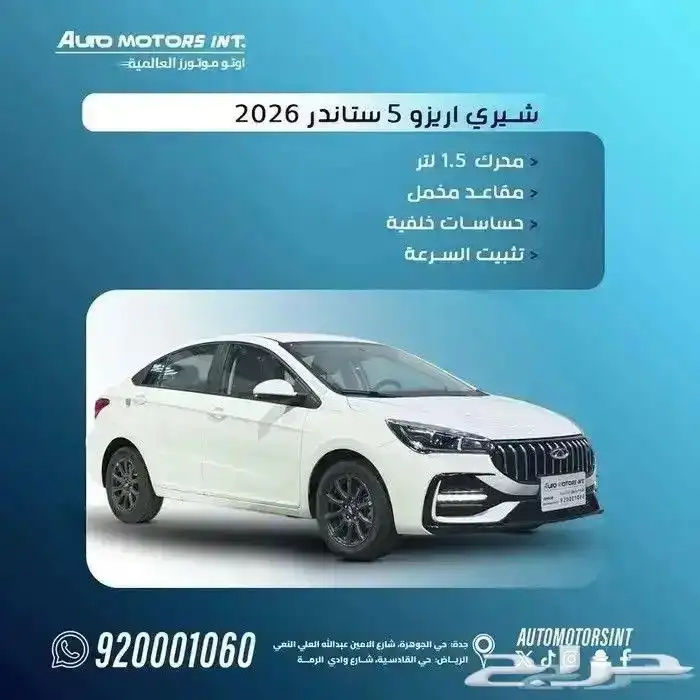 شيري اريزو 5 كمفورت 2026 كاش جميع الالوان أقل سعر فى المملكة 0