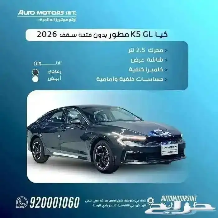 كيا k5 مطور بصمة موديل 2026 جميع الالوان 0