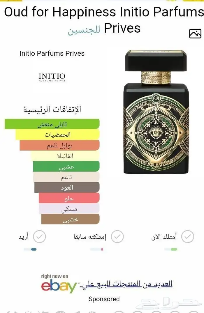 عطر انيشو عود فور هابينس 1