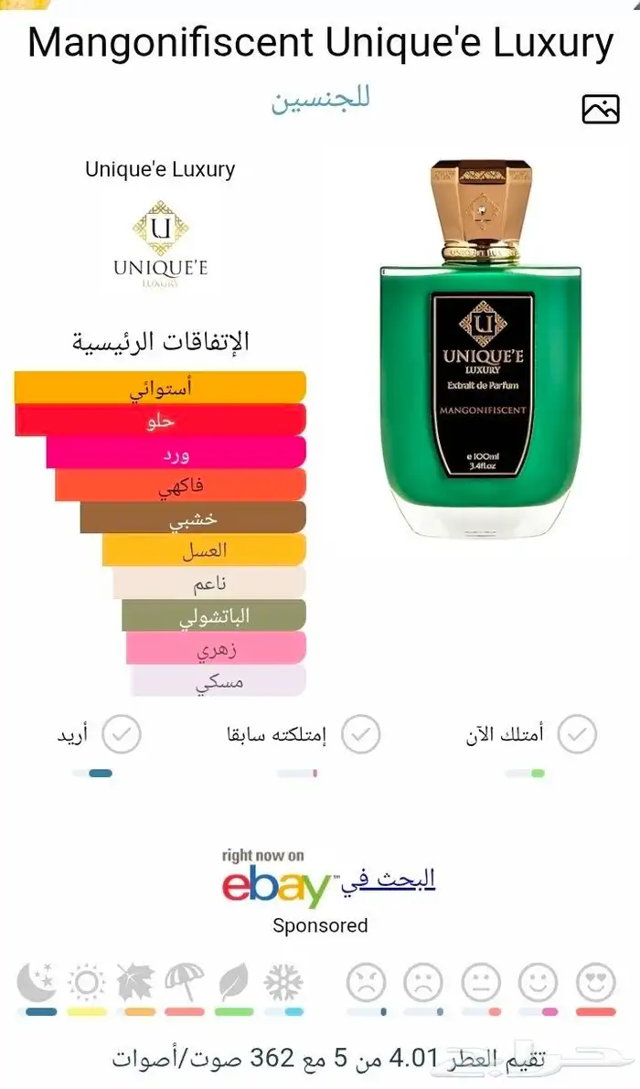 عطر مانجو نيفسنت من يونيك لكجري 1
