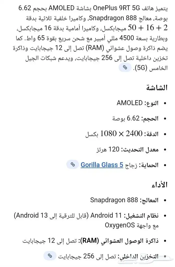 جوال ون بلس 9 ار تي 2