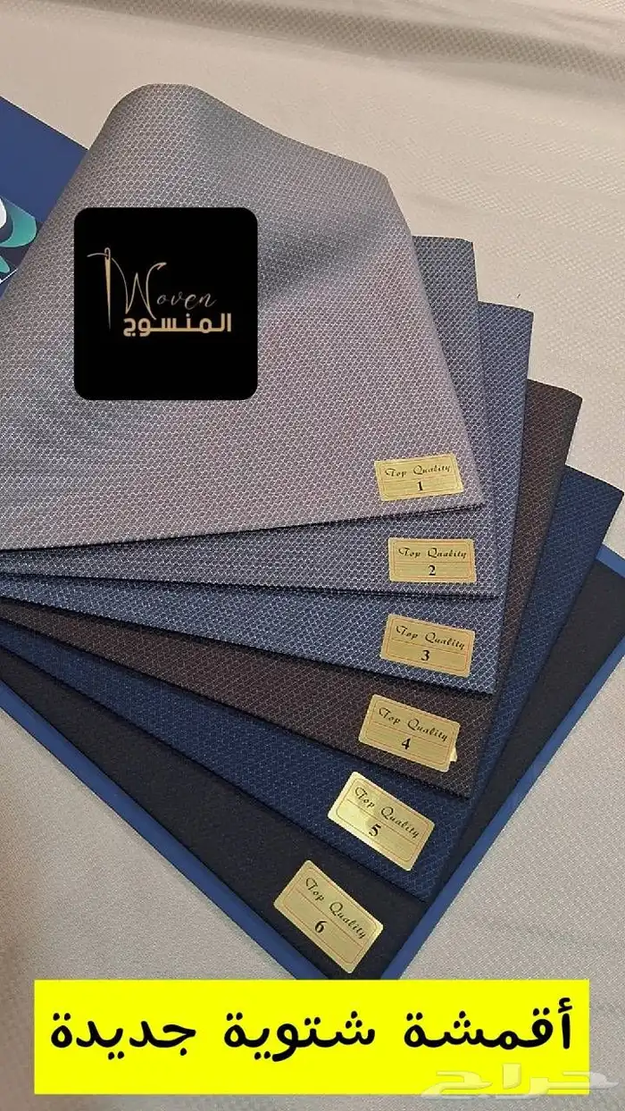 أقمشة شتويه جديدة 0