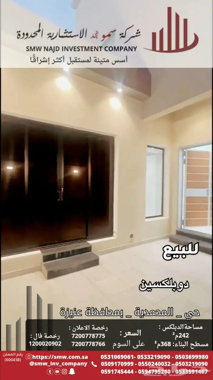 للبيع دوبلكسين بحي المحمدية 4