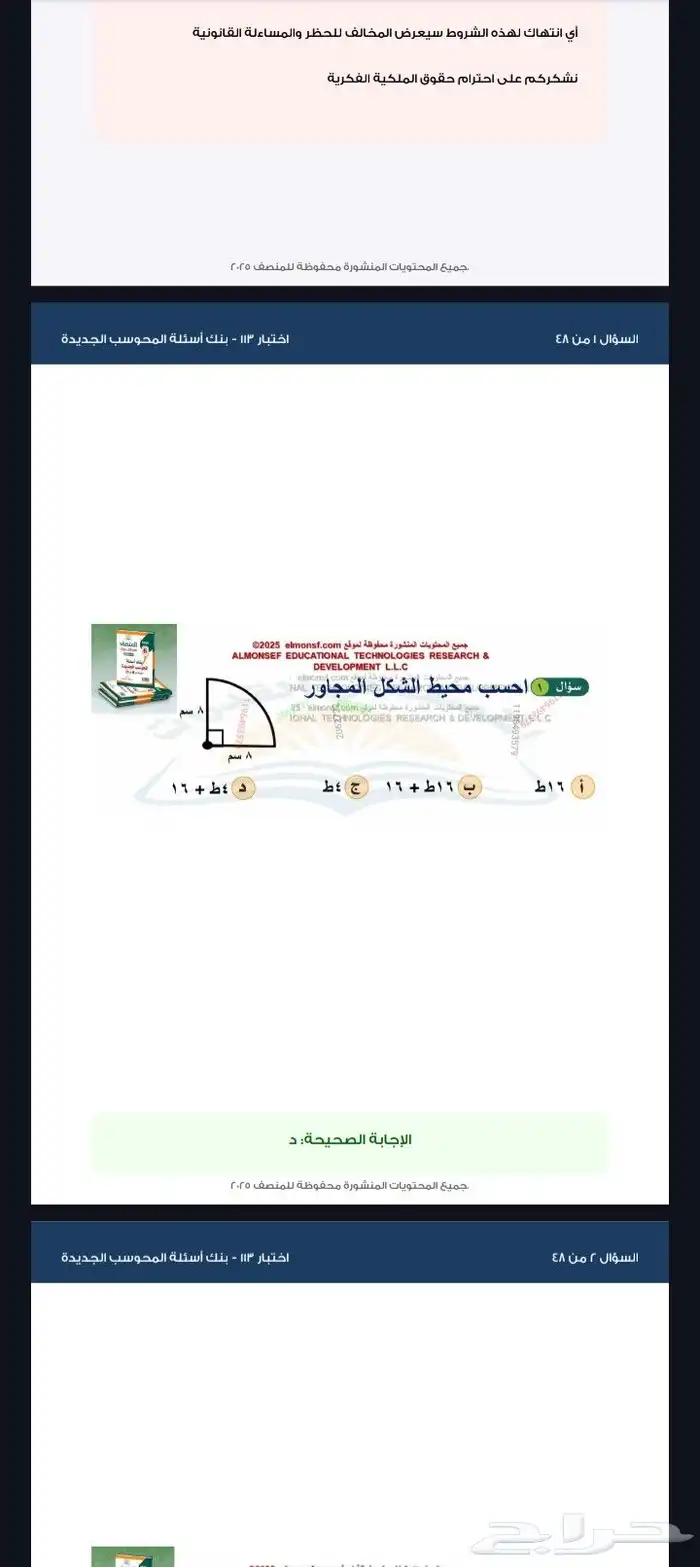 دورة المنصف تدريب كامل من بنك 1 إلى بنك 114كمل مع شروحات مضم 0