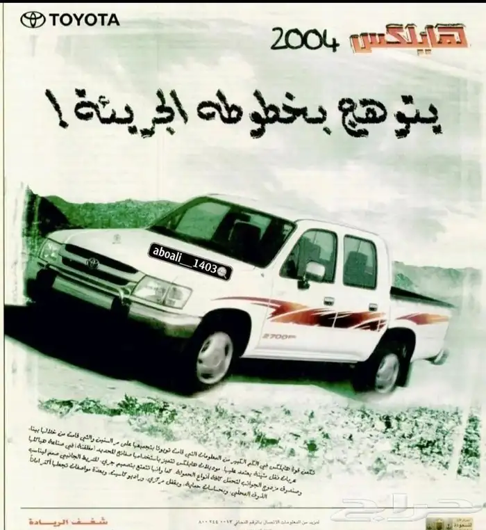 مطلوب هايلكس من 1990الى2004 تكون مسقطه تكون سعرها من 14 تحت 0