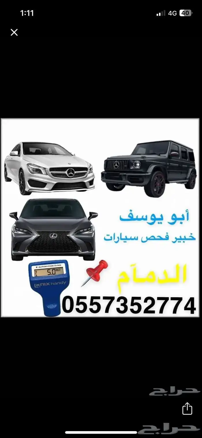 فحص السيارات معارض الدمام شاهد التقيم 140 تقيم إيجابي 0