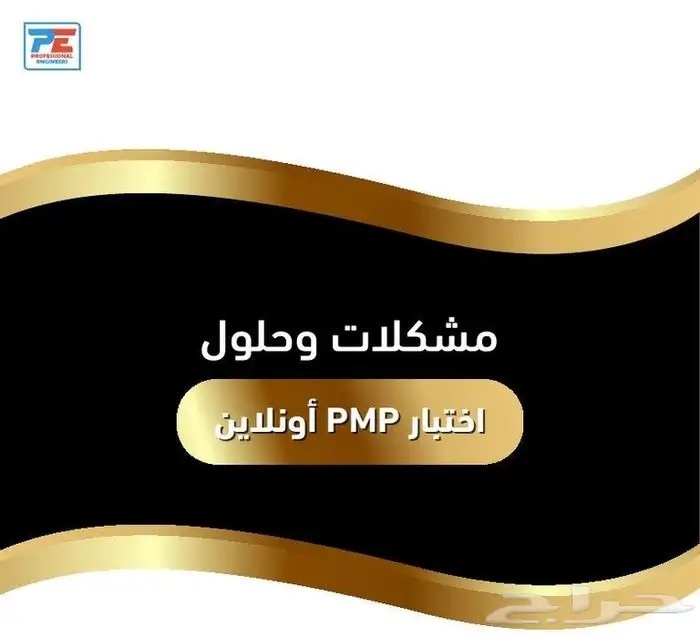 PMP ف ثلاث ايام 3