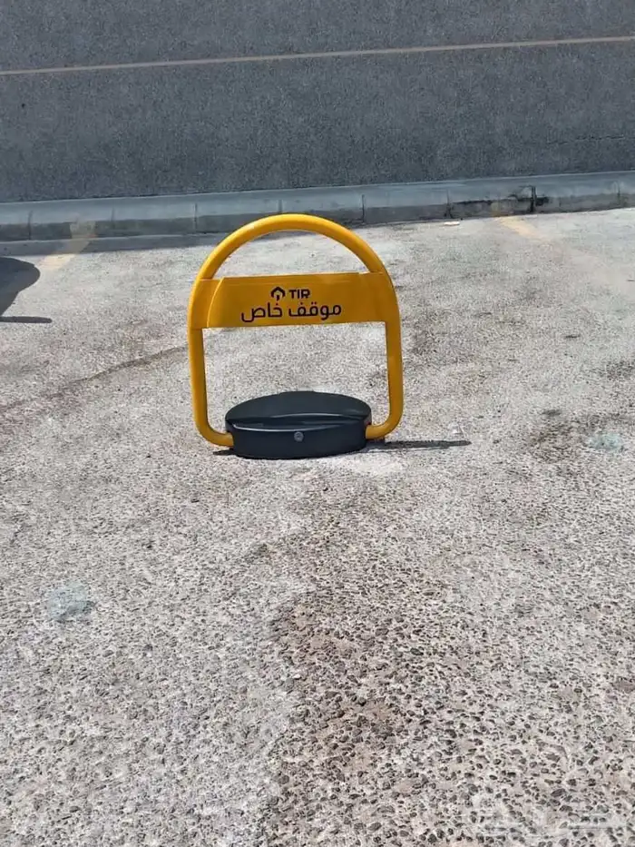 حاجز ومصد مواقف السيارات اجهزة مواقف السيارات 0