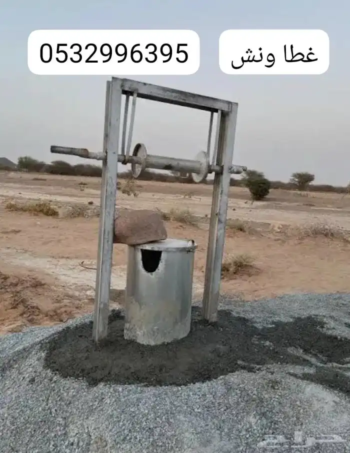 حفار الابار غطا ونش تغليف الابار خميس مشط الماوين 1