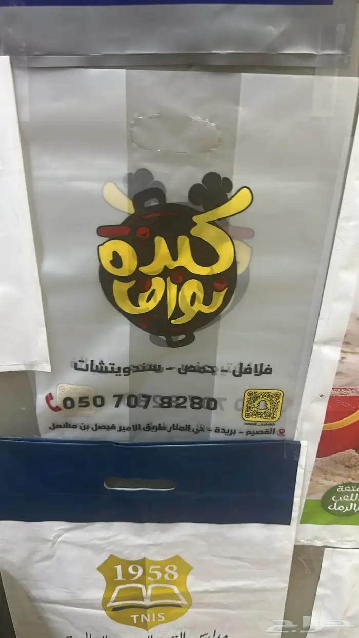 تصميم وطباعه اكياس وشنط بلاستيكيه 1