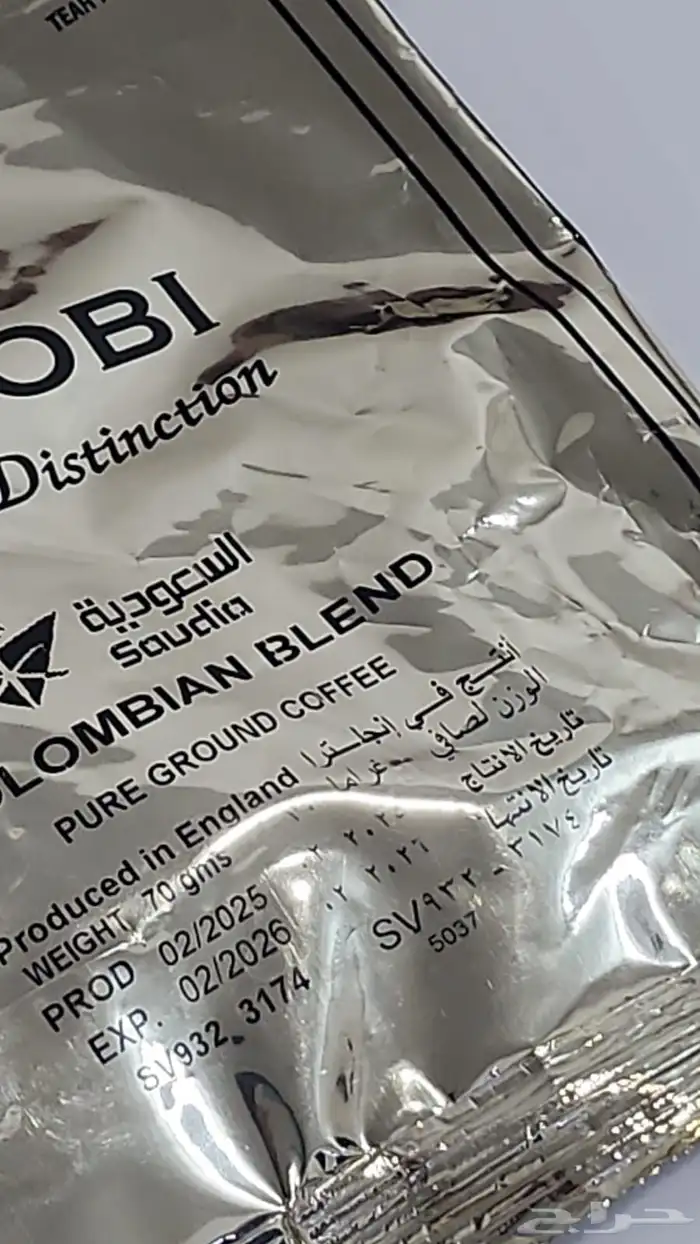 قهوة الخطوط السعودية 0