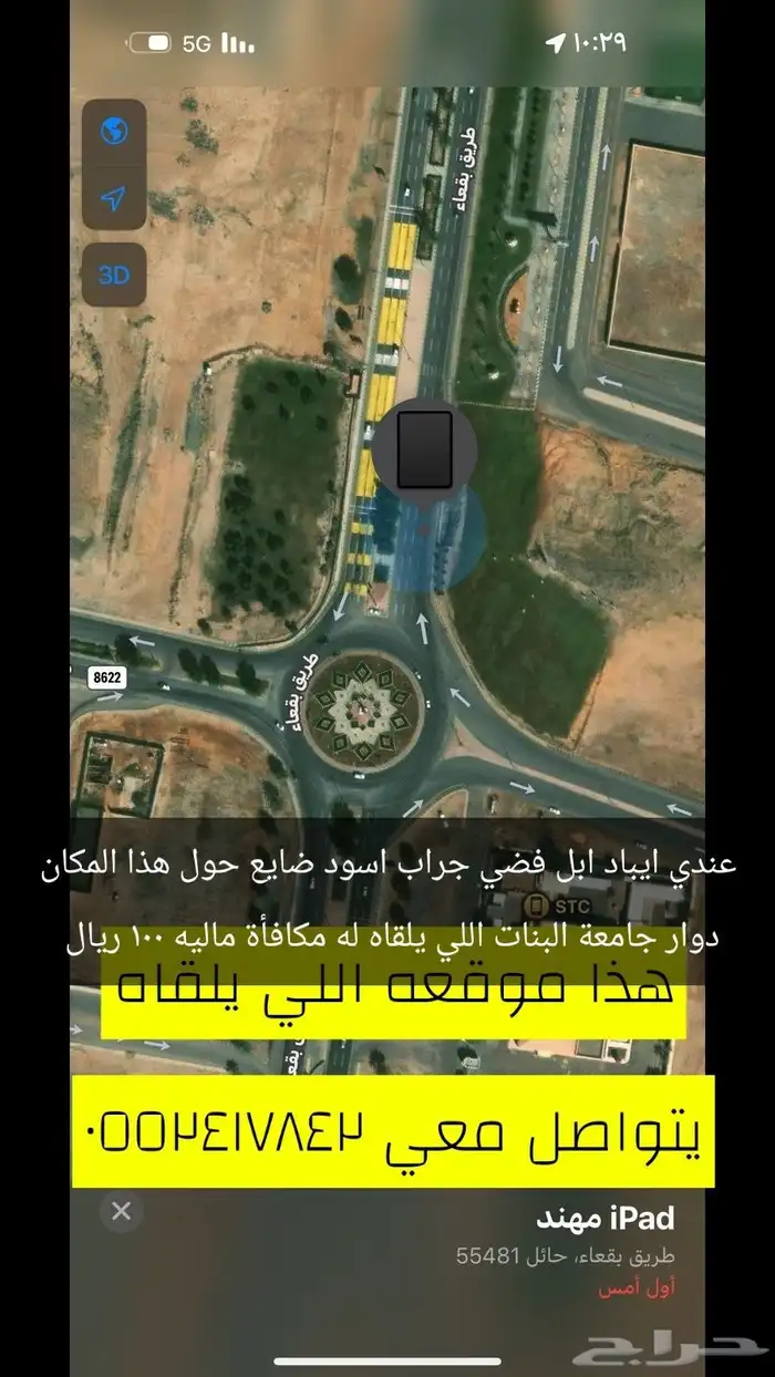 ايبادي ضايع اللي يلقاه له مكافأة ماليه 100 ريال 0