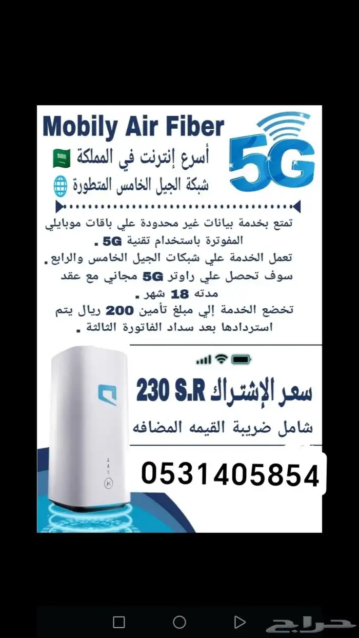 موبايلي 5G 4