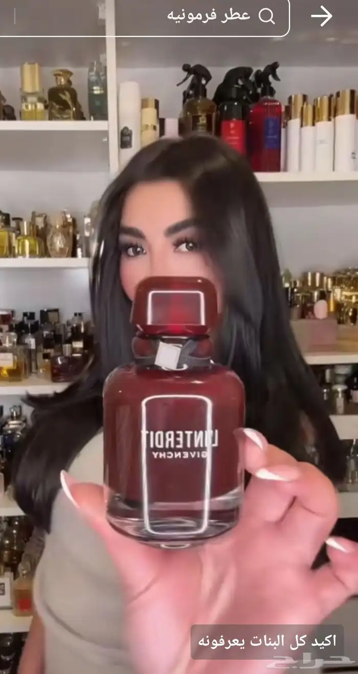 أجمل عطور فرموني على مستوى العالم  اتصال 4