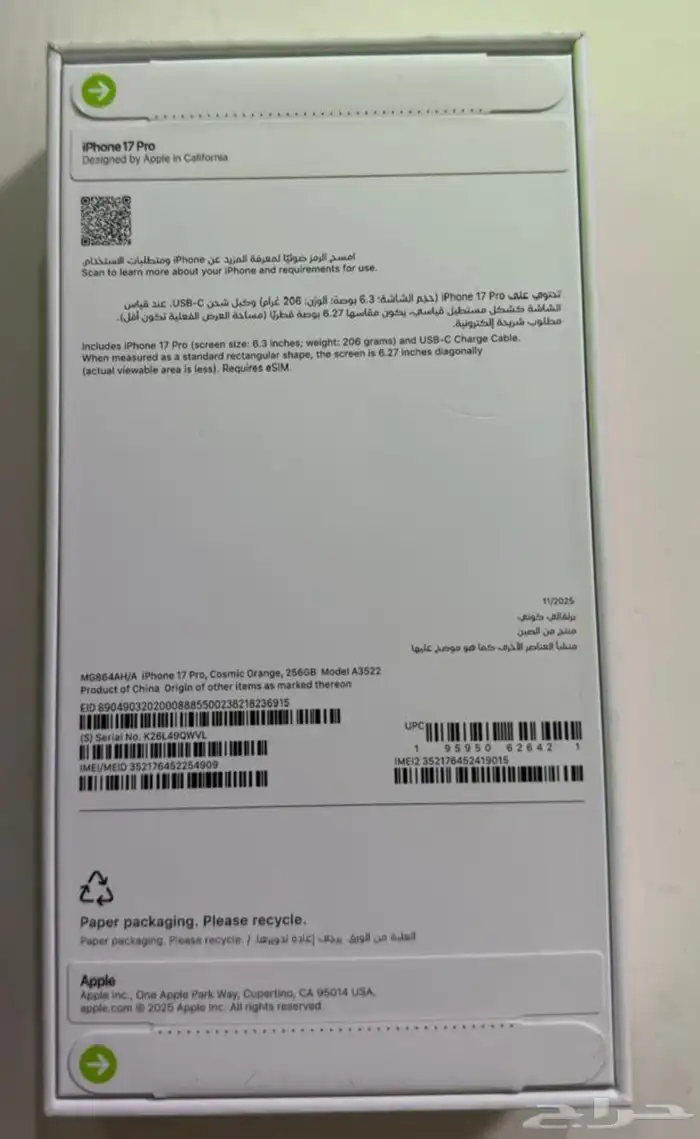 ايفون 17 برو 256 - بتغليف المصنع جديد 1