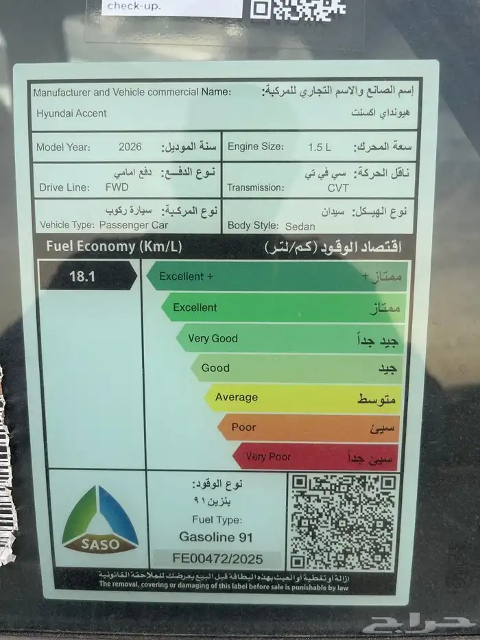 هيونداي اكسنت 1.5 فليت سعودي 2026 10