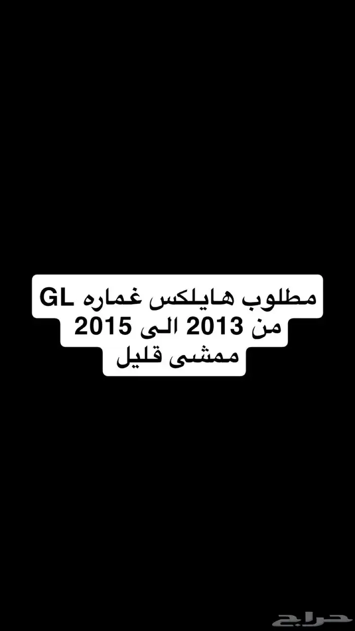 مطلوب هايلكس 0