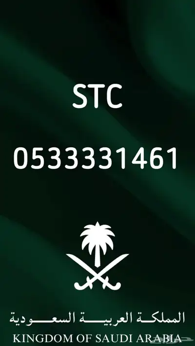 رقم جوال مميز 4 ثلاثاث 053 0