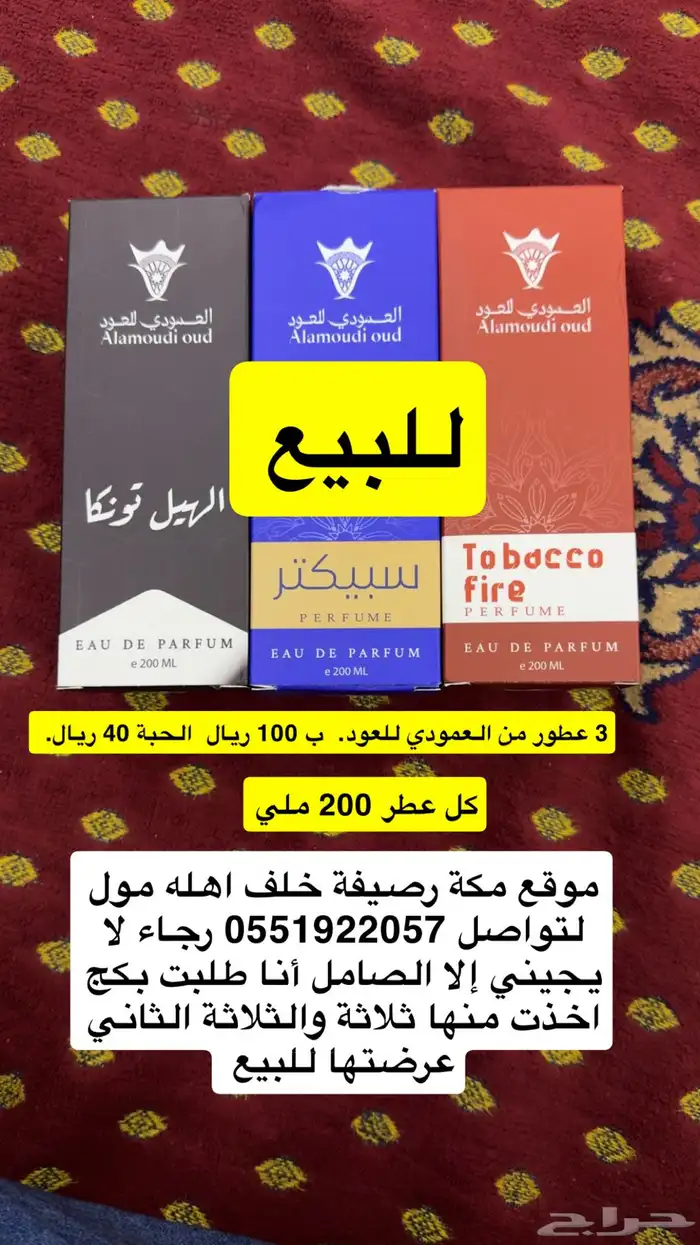 عطور من العمودي للعود. للبيع 0