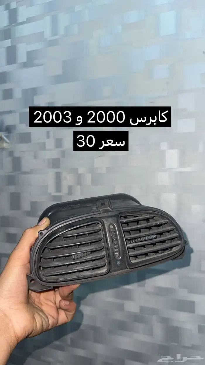 للبيع كابرس و لومينا 2000 و 2006 قطع غيار 7