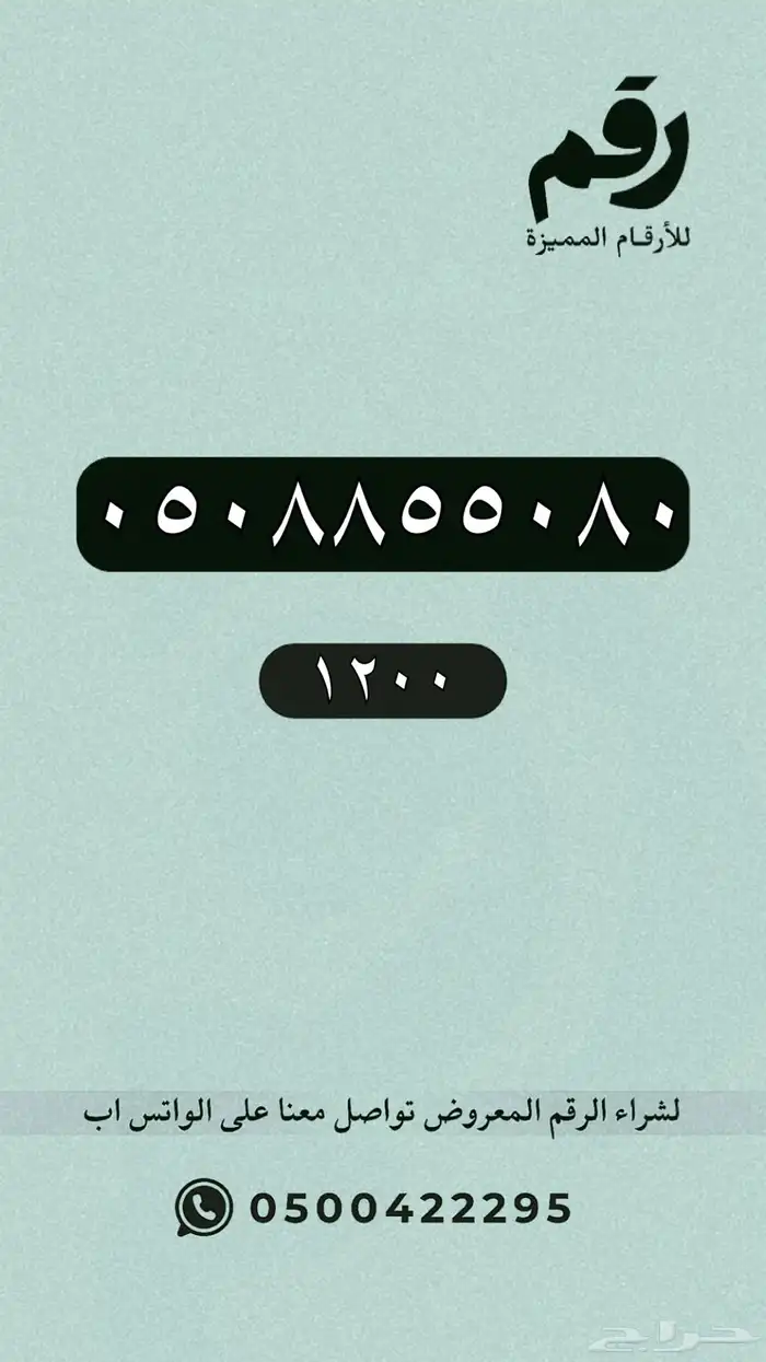 ارقام مميزة رقم مميز جدا رقم للبيع 3