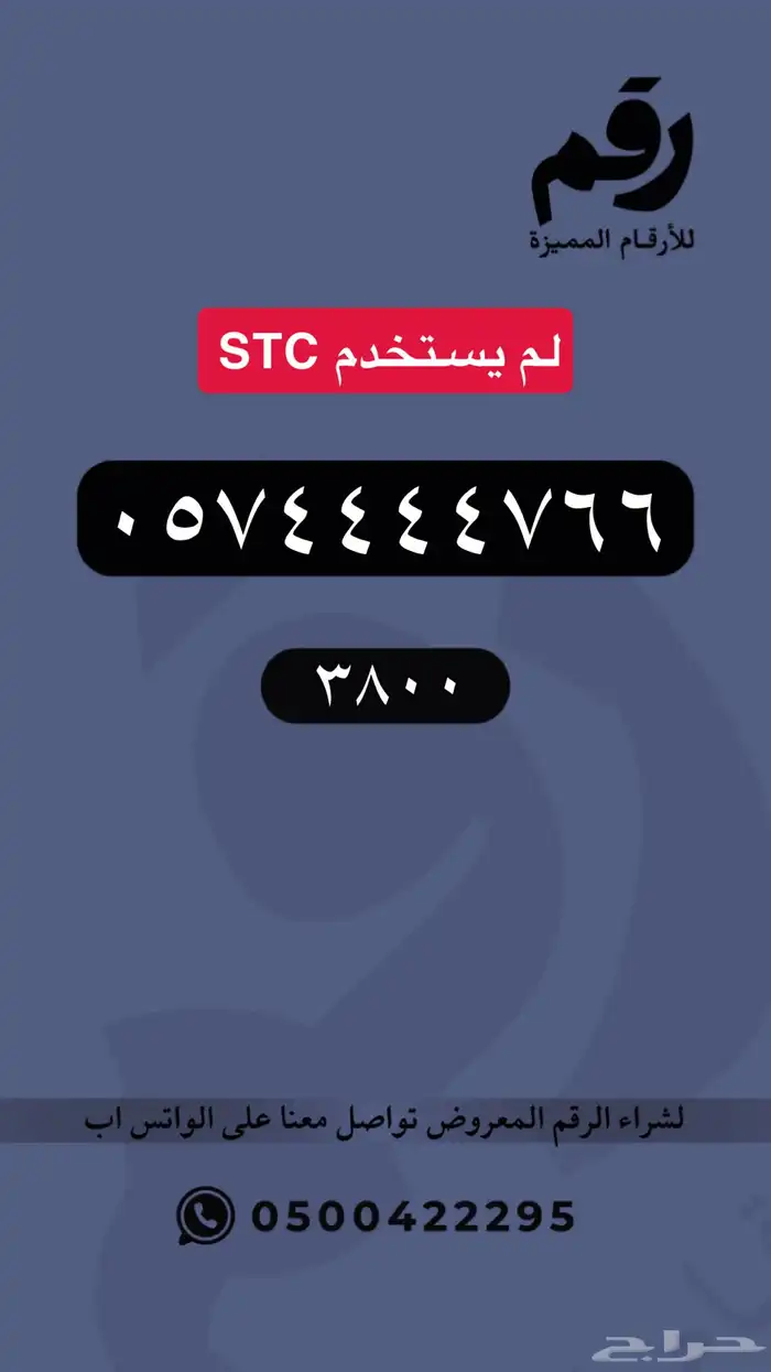 ارقام مميزة stc 95