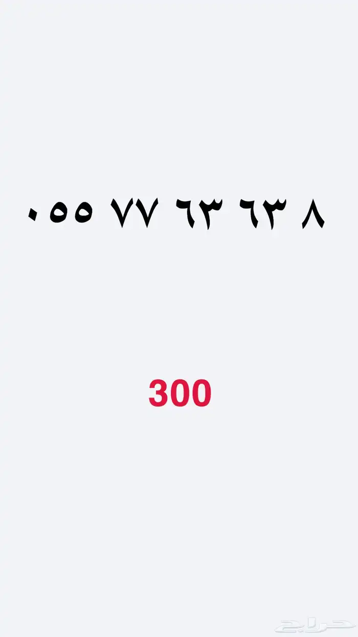 ارقام مميزه Sts 7