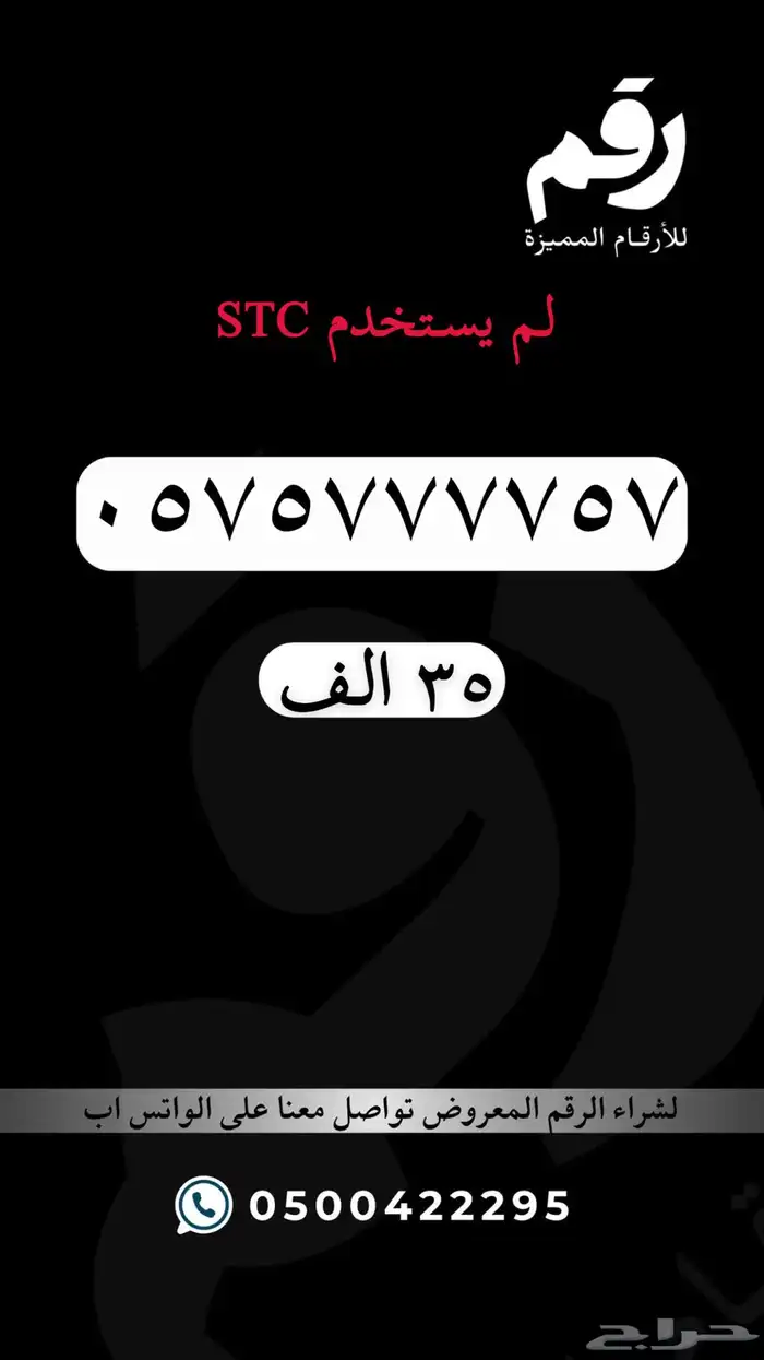 ارقام مميزة stc 35