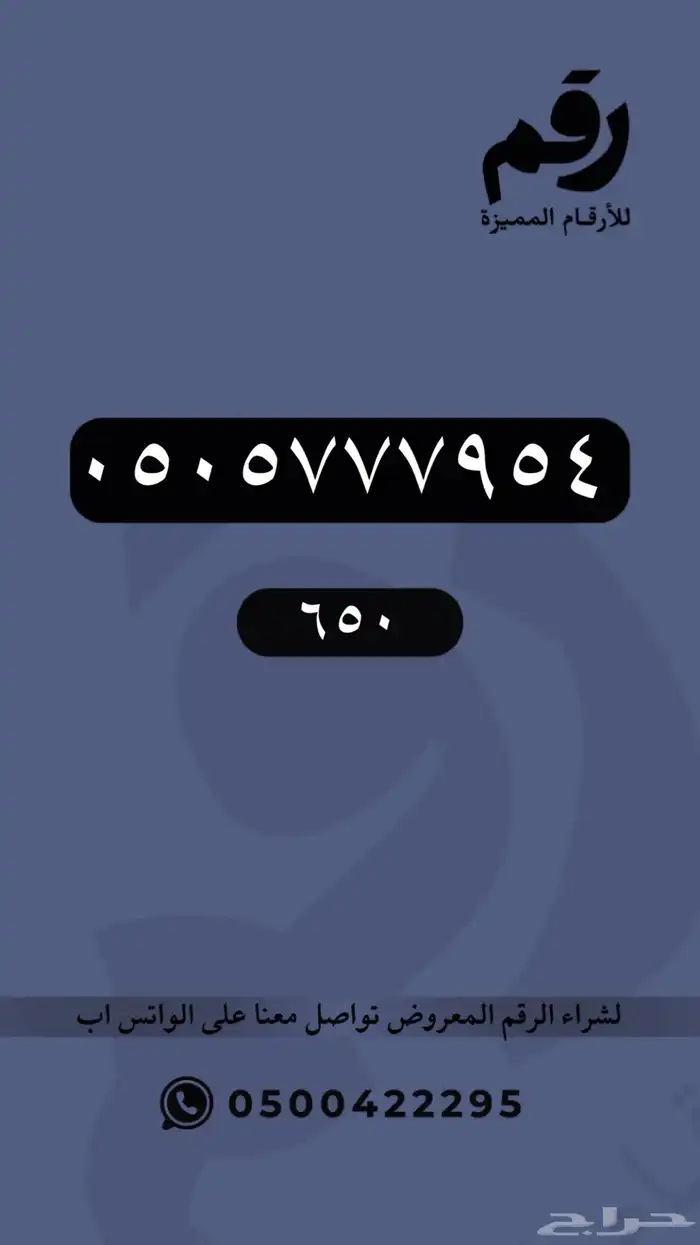 ارقام مميزة stc 87