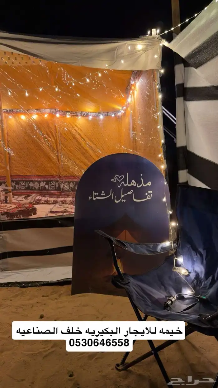 خيمه للايجار بالبكيريه 5