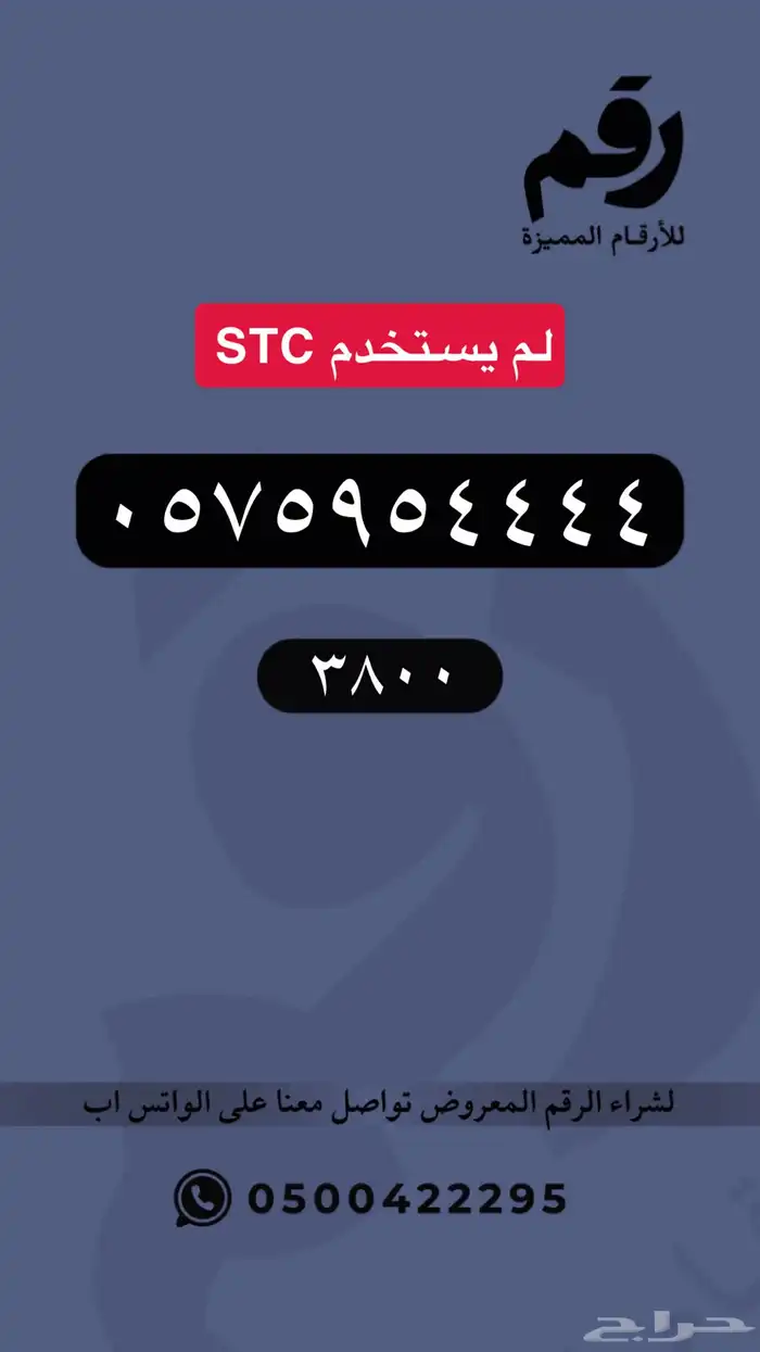 ارقام مميزة stc رقم مميز سعر مناسب سداسي 57