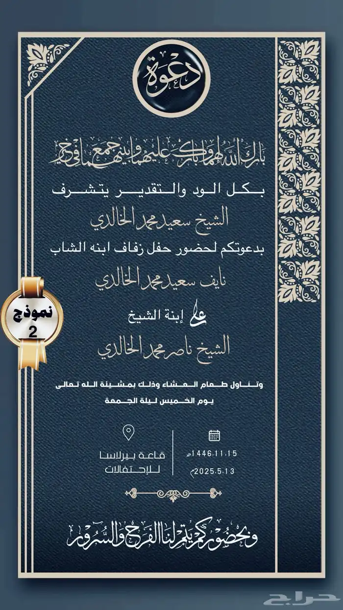 دعوة زواج وتصميم للمناسبات الإلكترونية 5