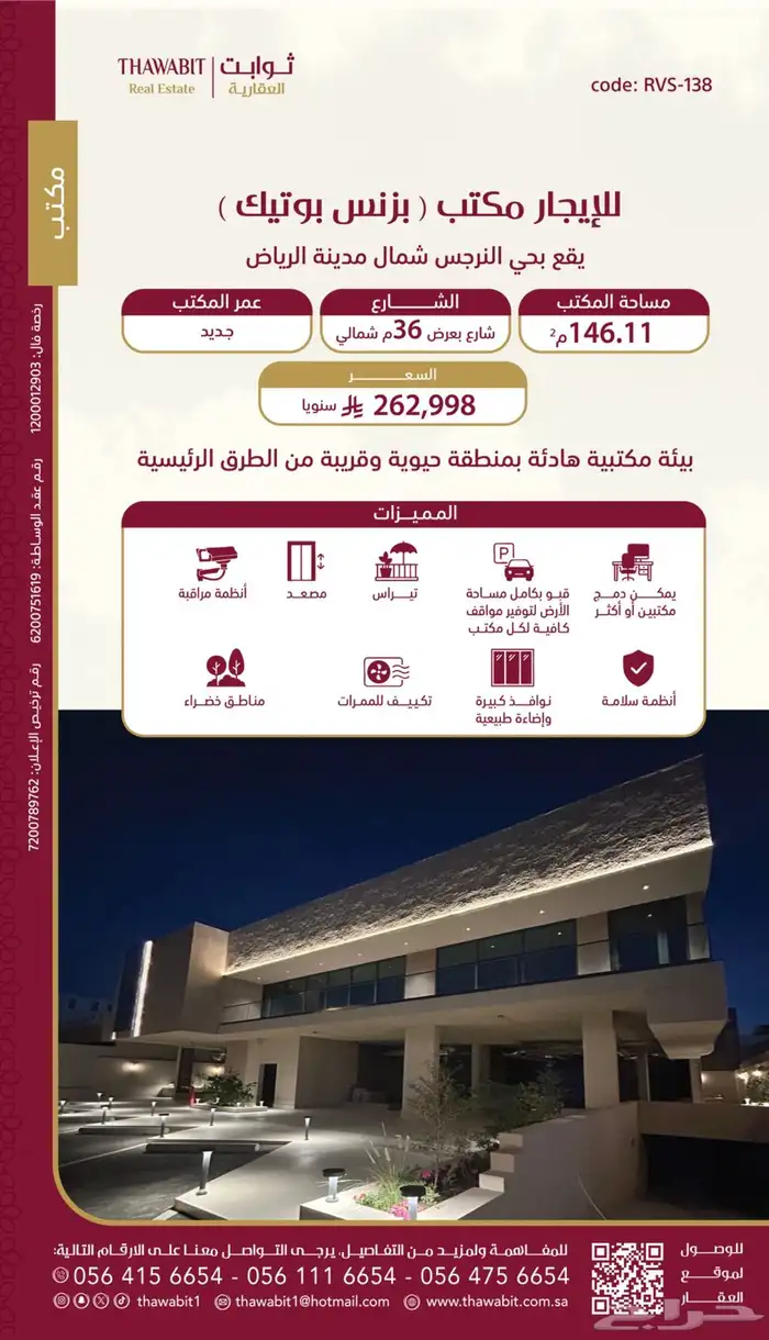 مكتب للإيجار في حي النرجس شمال مدينة الرياض 0