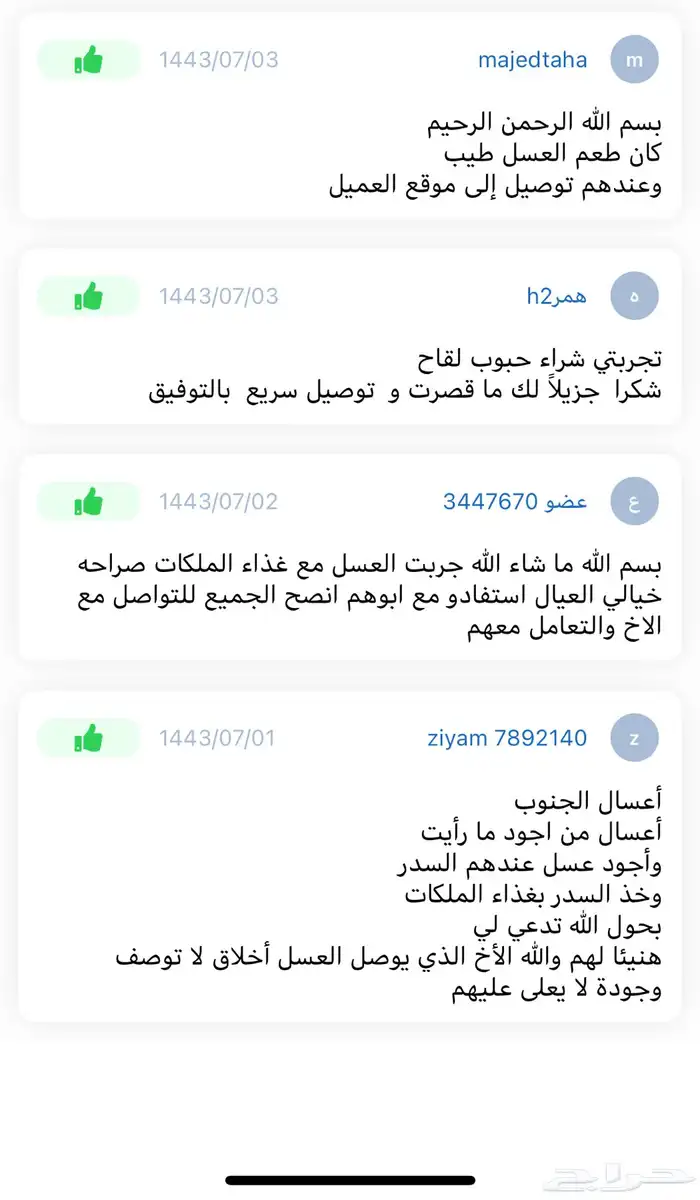 عسل طبيعي ينال رضاك بحول الله 69