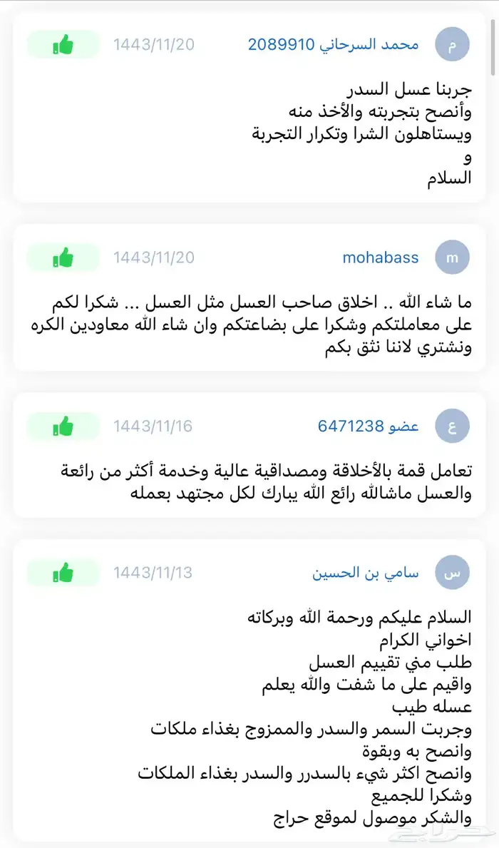 عسل طبيعي سدر وممزوج بغذاء ملكات   الشحن مجانا إلى الباحة . 60