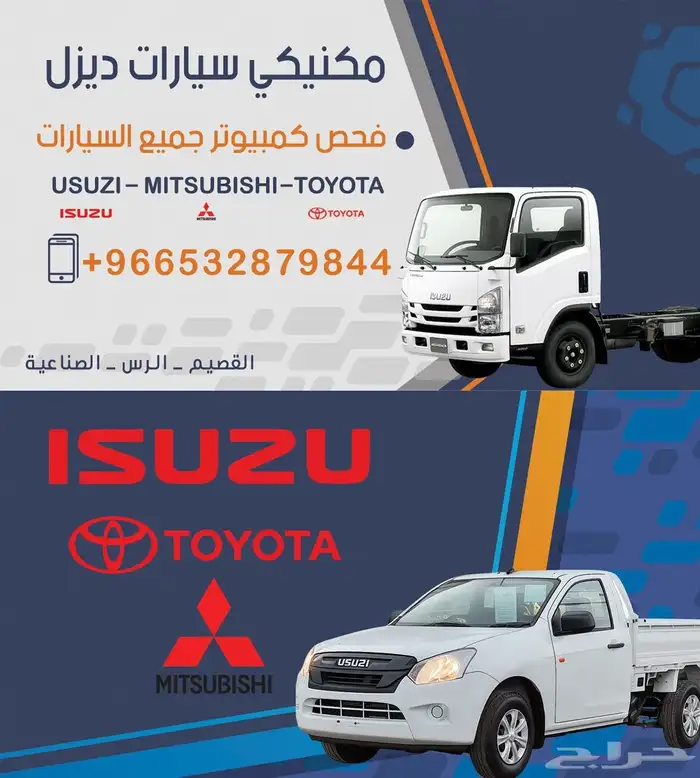 مكانيكي ديزل ايسوزو 0