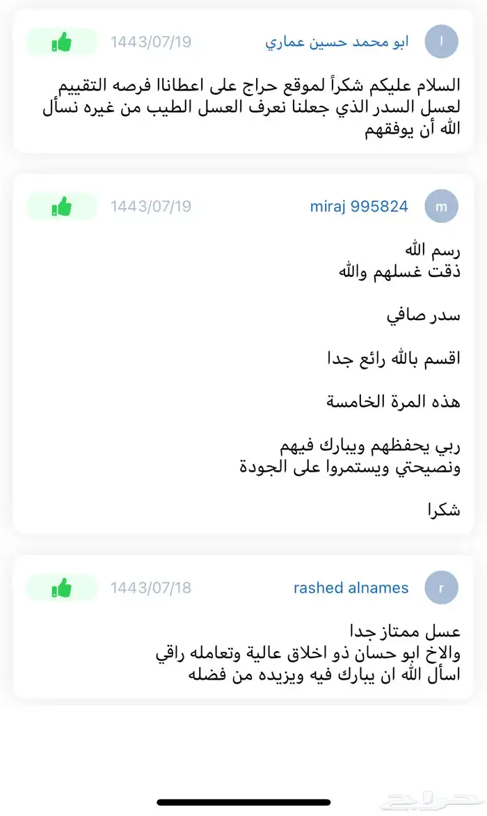 عسل طبيعي سدر وممزوج بغذاء ملكات   الشحن مجانا إلى الباحة . 36