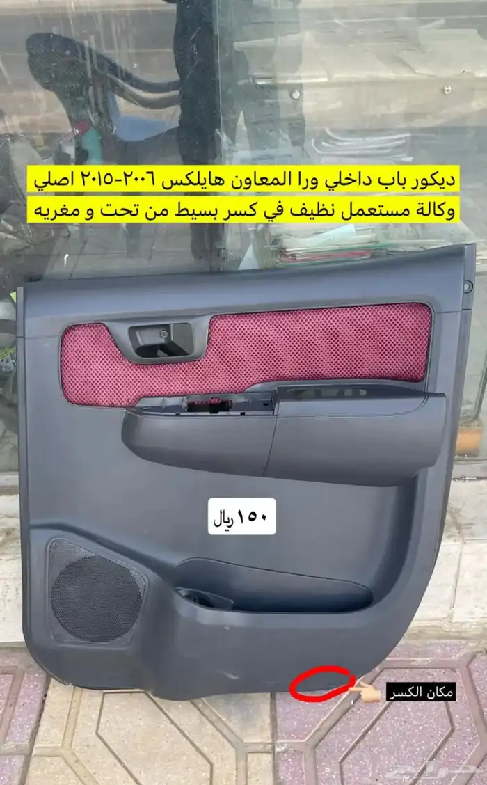 طوابق بيبان أصلية و مساطر و ديكورات هايلكس من 2006 إلى 2015 18