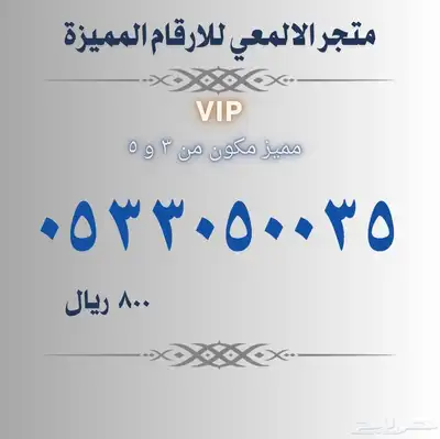 ارقام مميزه متنوعه index