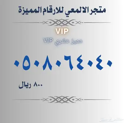 ارقام مميزه متنوعه index