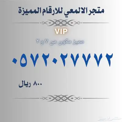 ارقام مميزه متنوعه index