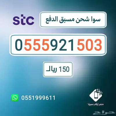 ارقام مميزة stc - اقل الاسعار ونقل فوري index